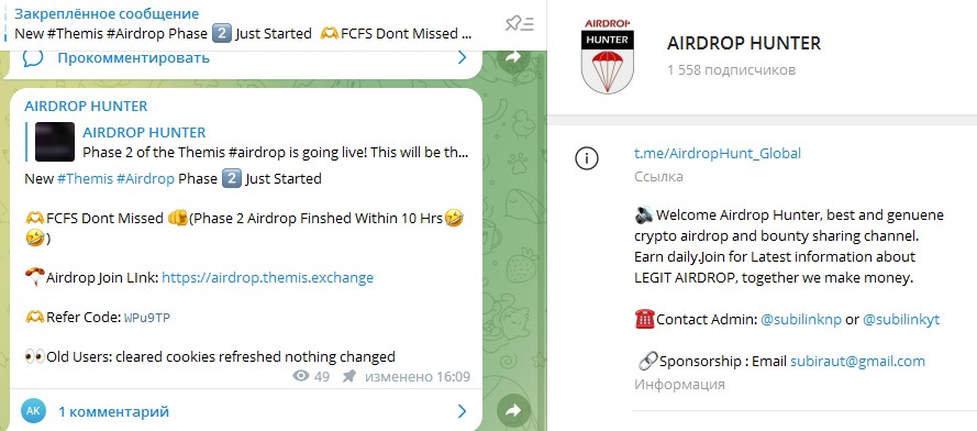 AIRDROP HUNTER телеграм