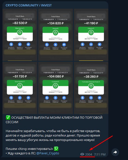 павел крипто трейдер телеграм