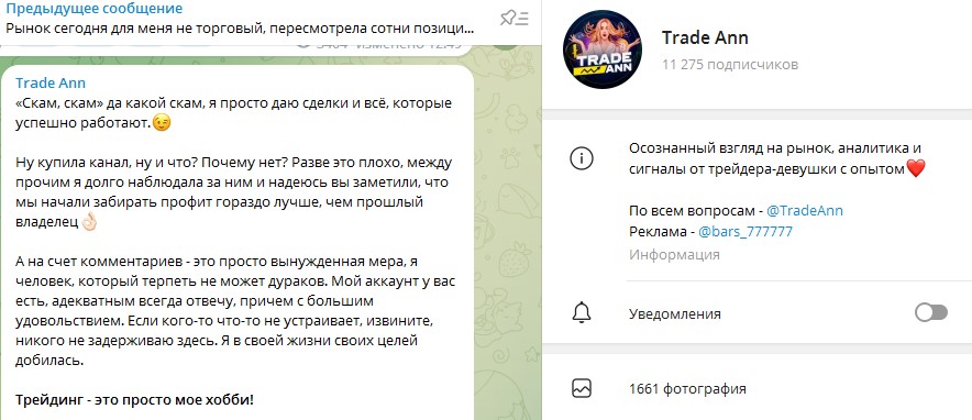 Trade Ann телеграм