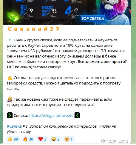 P2P Lion Короли Криптоарбитража телеграмм