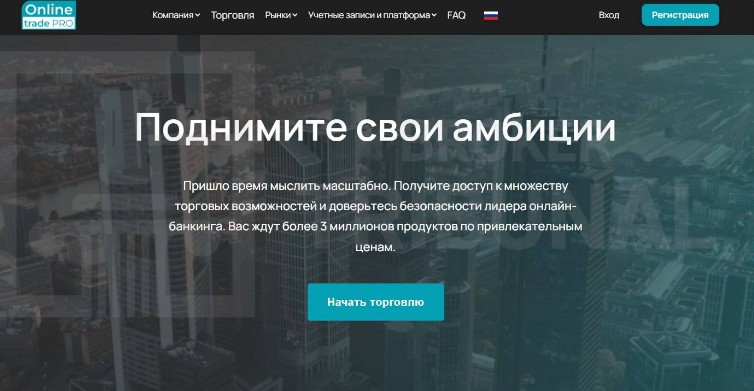 Trade Pro Online брокер