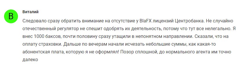 Blafx отзывы