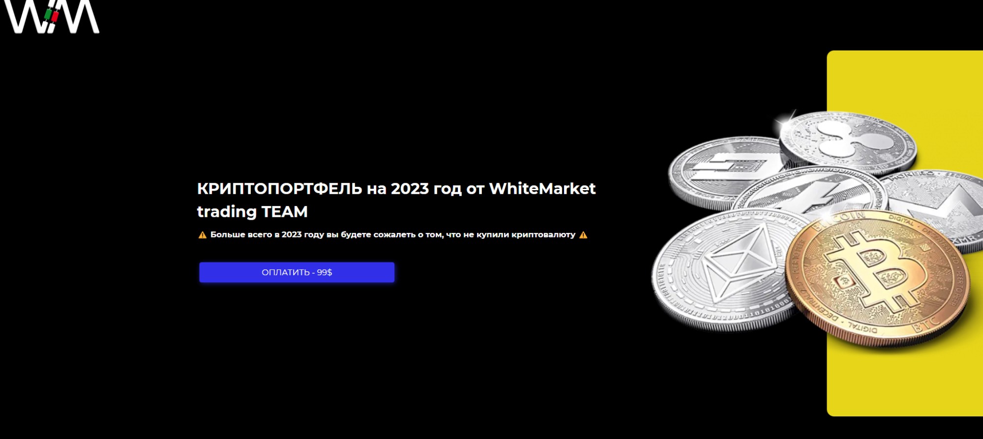 Whitemarket pro обзор сайта