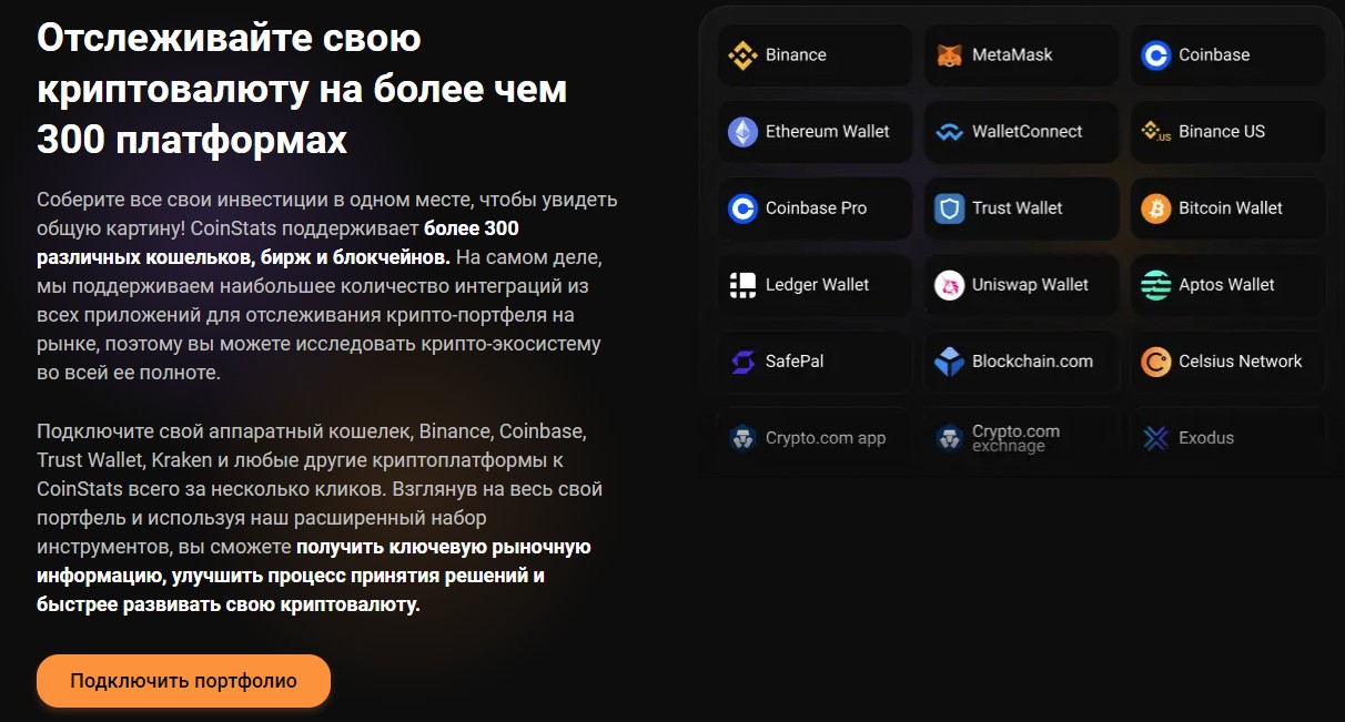 coinstats app обзор