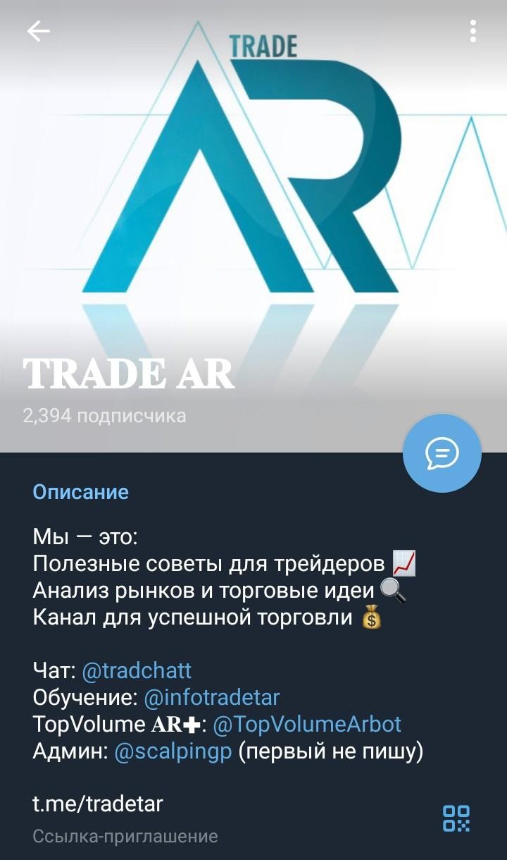 TRADE AR телеграм