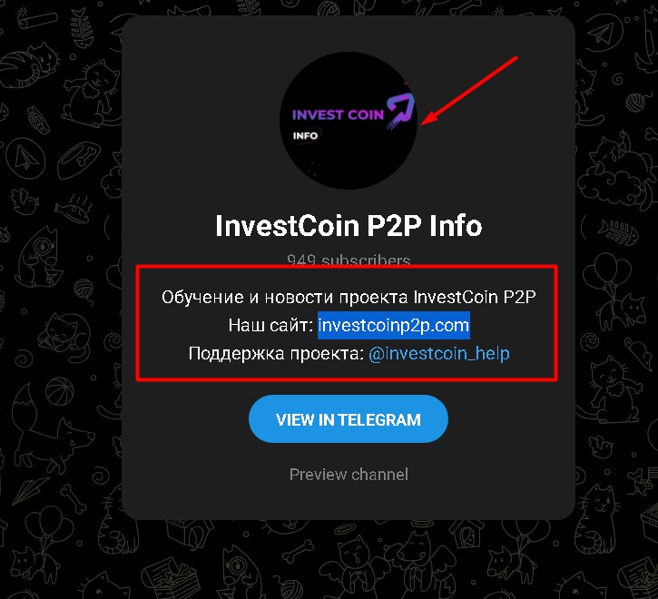 Investcoin P2P телеграм