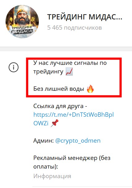 Crypto Midas телеграм мошенник