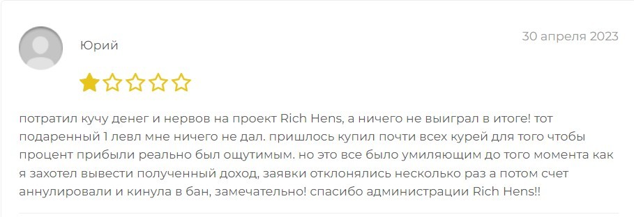 Rich Hens отзывы