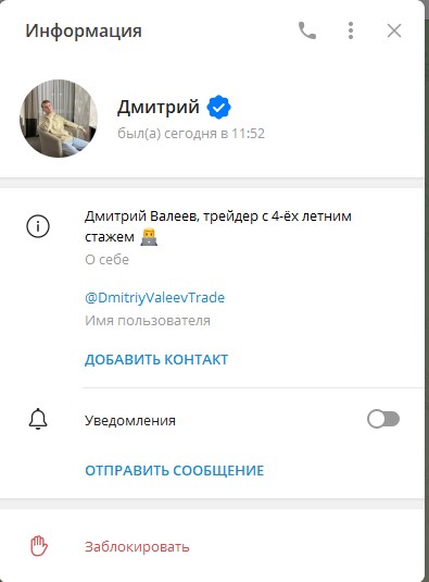 Dmitriyvaleevtrade телеграм