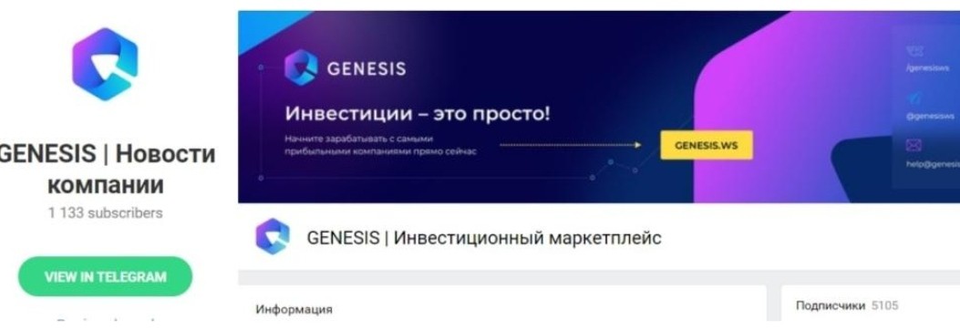 Genesis проект