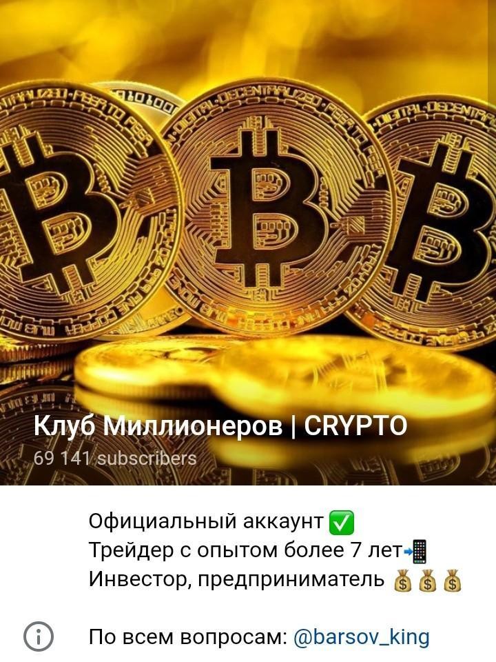 клуб миллионеров crypto обзор