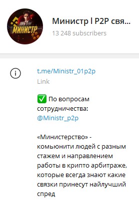 Ministr p2p телеграм