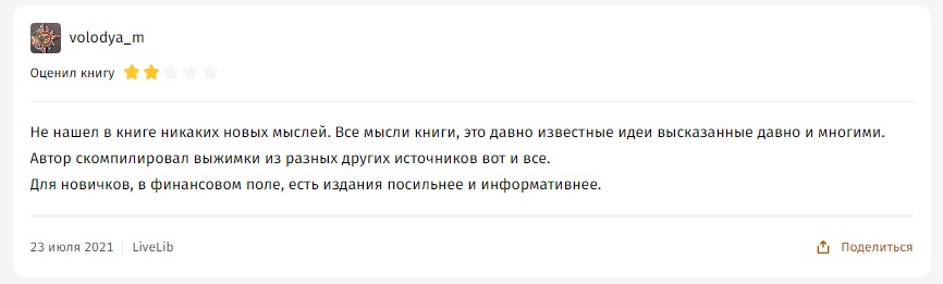 Дмитрий Лебедев отзывы