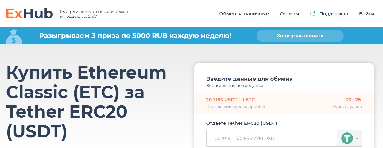 exhub обменник обзор