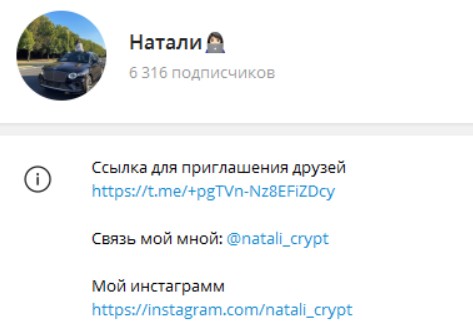 Natali Crypt телеграм