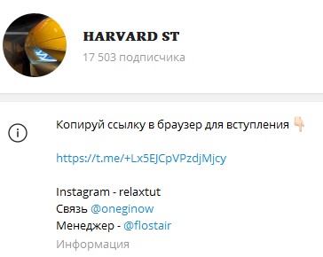 Harvard st телеграм