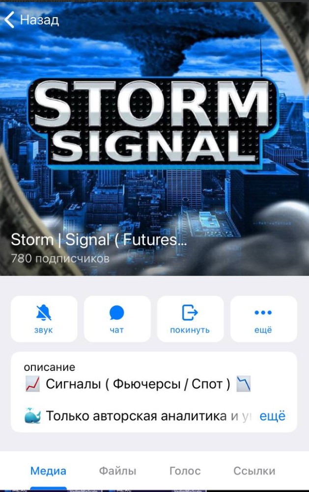 Storm Signal телеграм