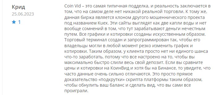 Отзывы о Coinvid