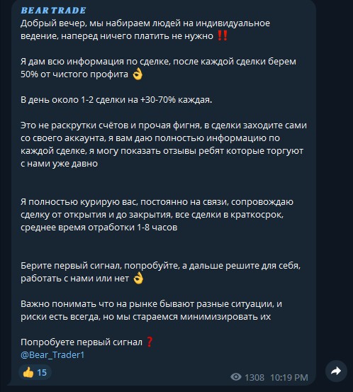 Bear Trader1 телеграм