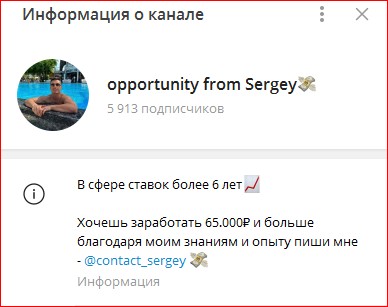 Opportunity From Sergey телеграм