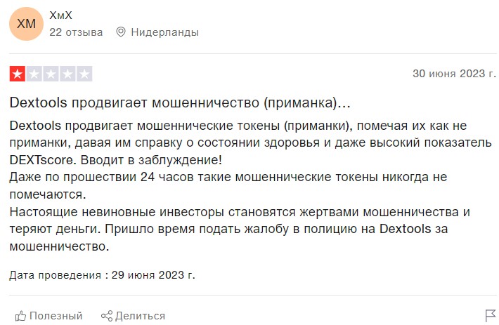 DEXTools отзывы