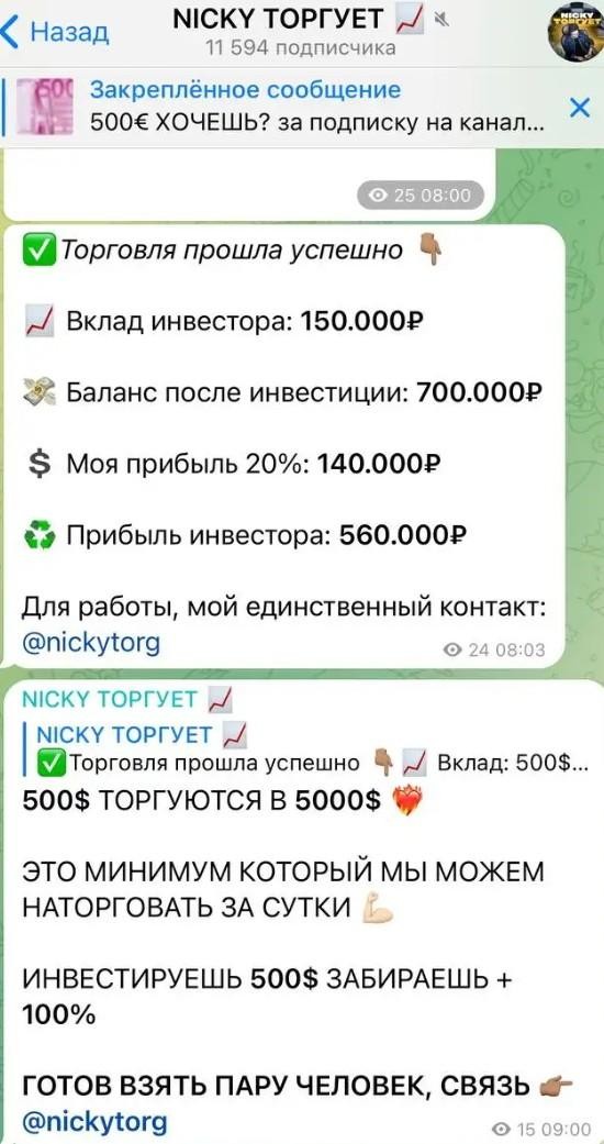 канал nicky торгует