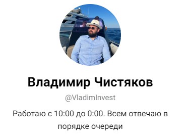 владимир чистяков криптовалюта