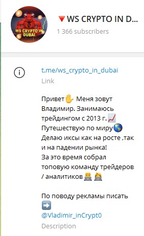 Ws crypto in Dubai телеграм