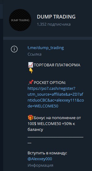 Dump trading телеграм