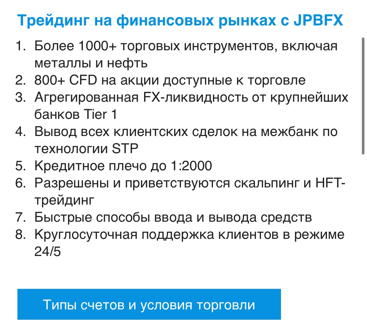 Jpbfx брокер