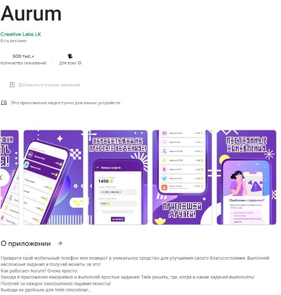 aurum приложение обзор