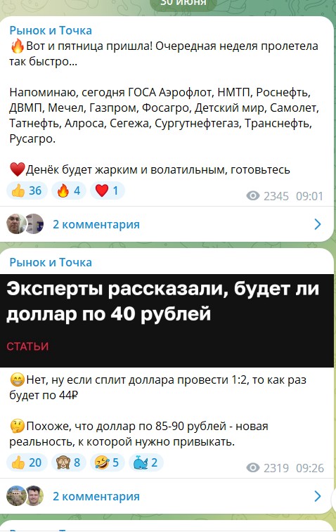 рынок и точка telegram