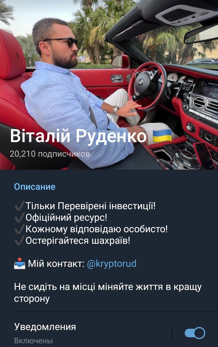 Виталий Руденко телеграмм