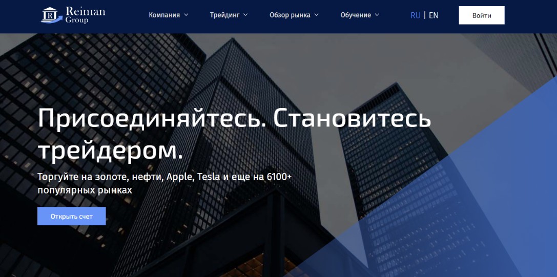 Reiman Group обзор брокера