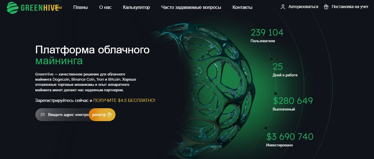 GreenHive проект