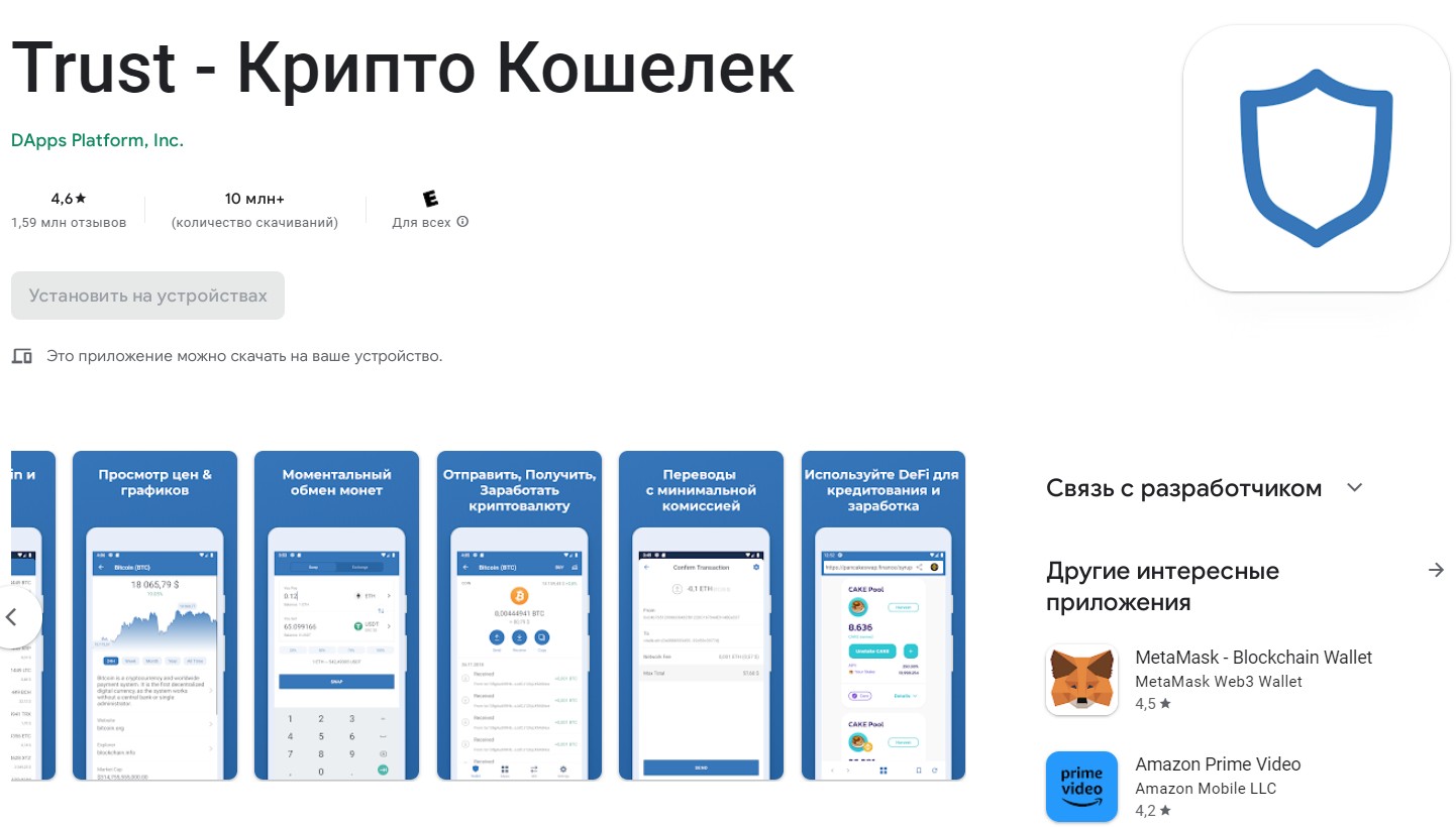 Trust Wallet проект
