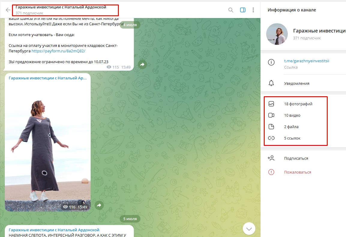 гаражные инвестиции телеграмм