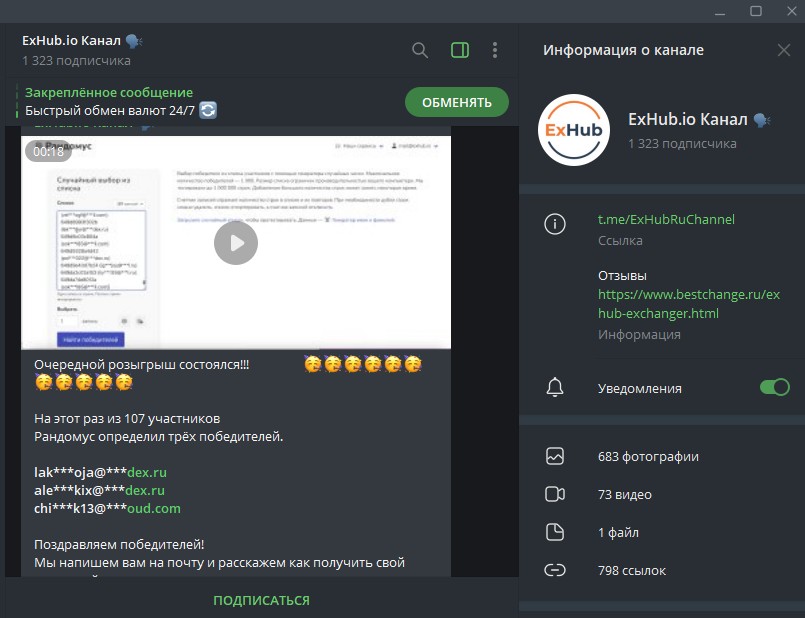 ExHub телеграмм
