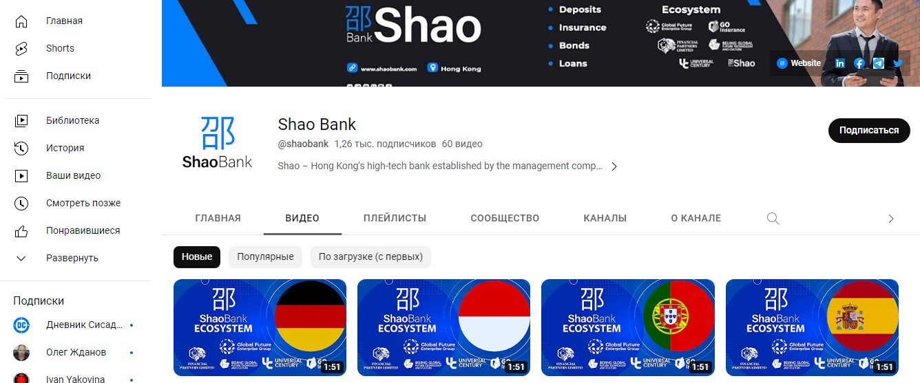 Shao Bank ютуб