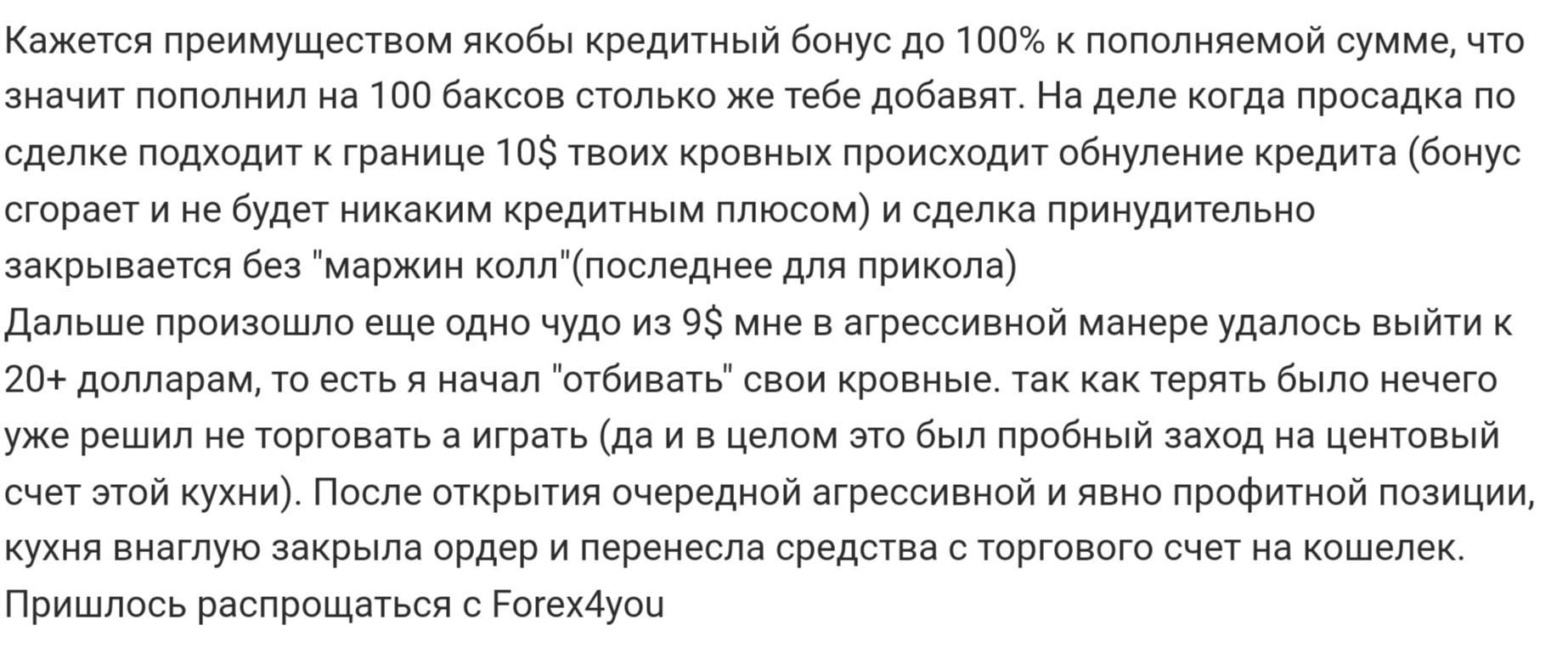 форекс 4 уою отзывы