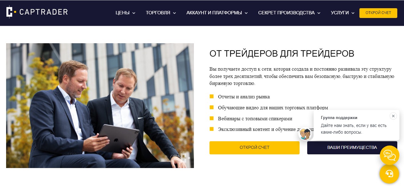 CapTrader брокер