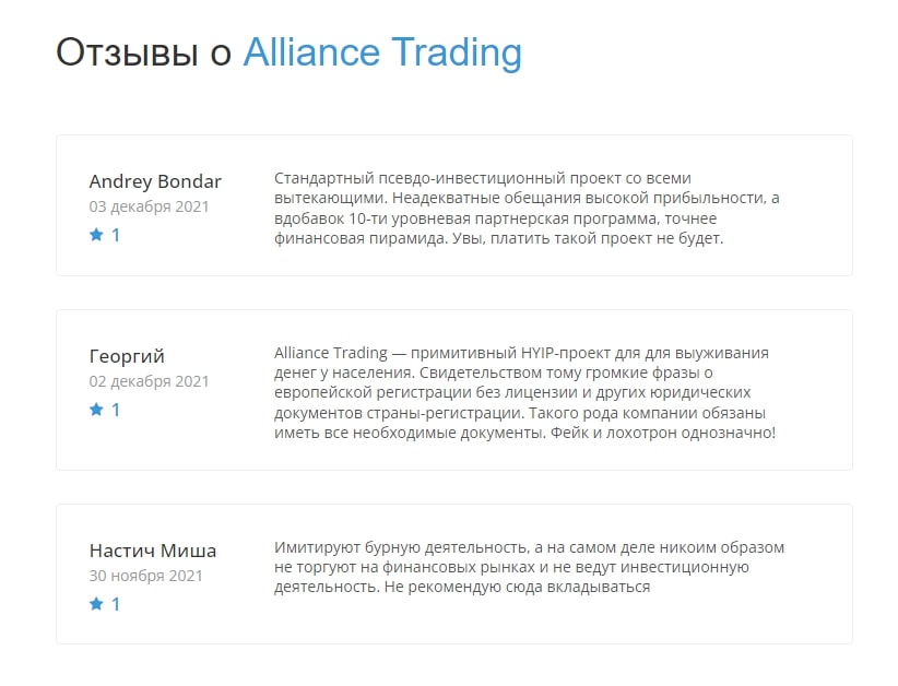 Alliance trade platform отзывы