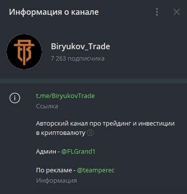 Biryukov Trade телеграмм