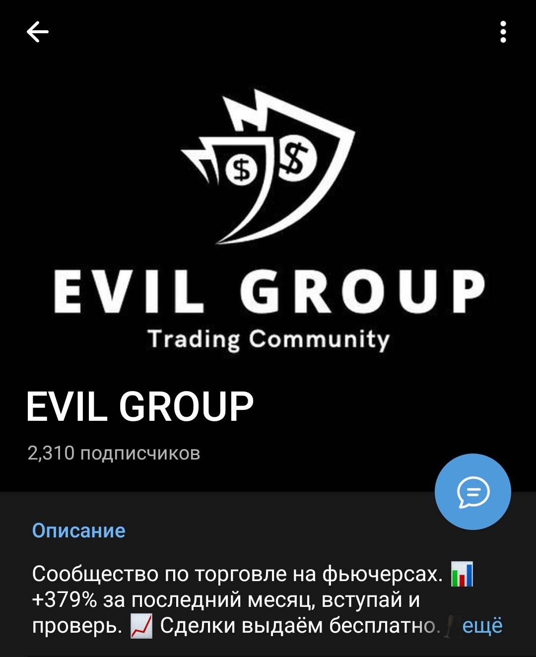 EVIL GROUP телеграмм