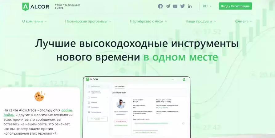 Alcor Trade обзор проекта