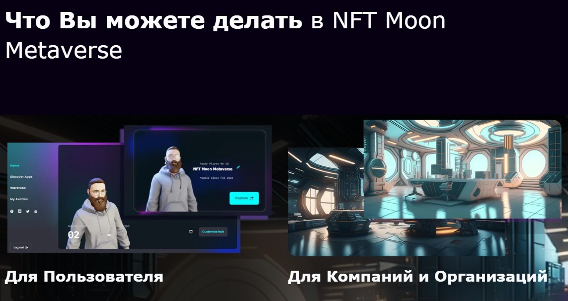 NFT Moon Metaverse виртуальное пространство