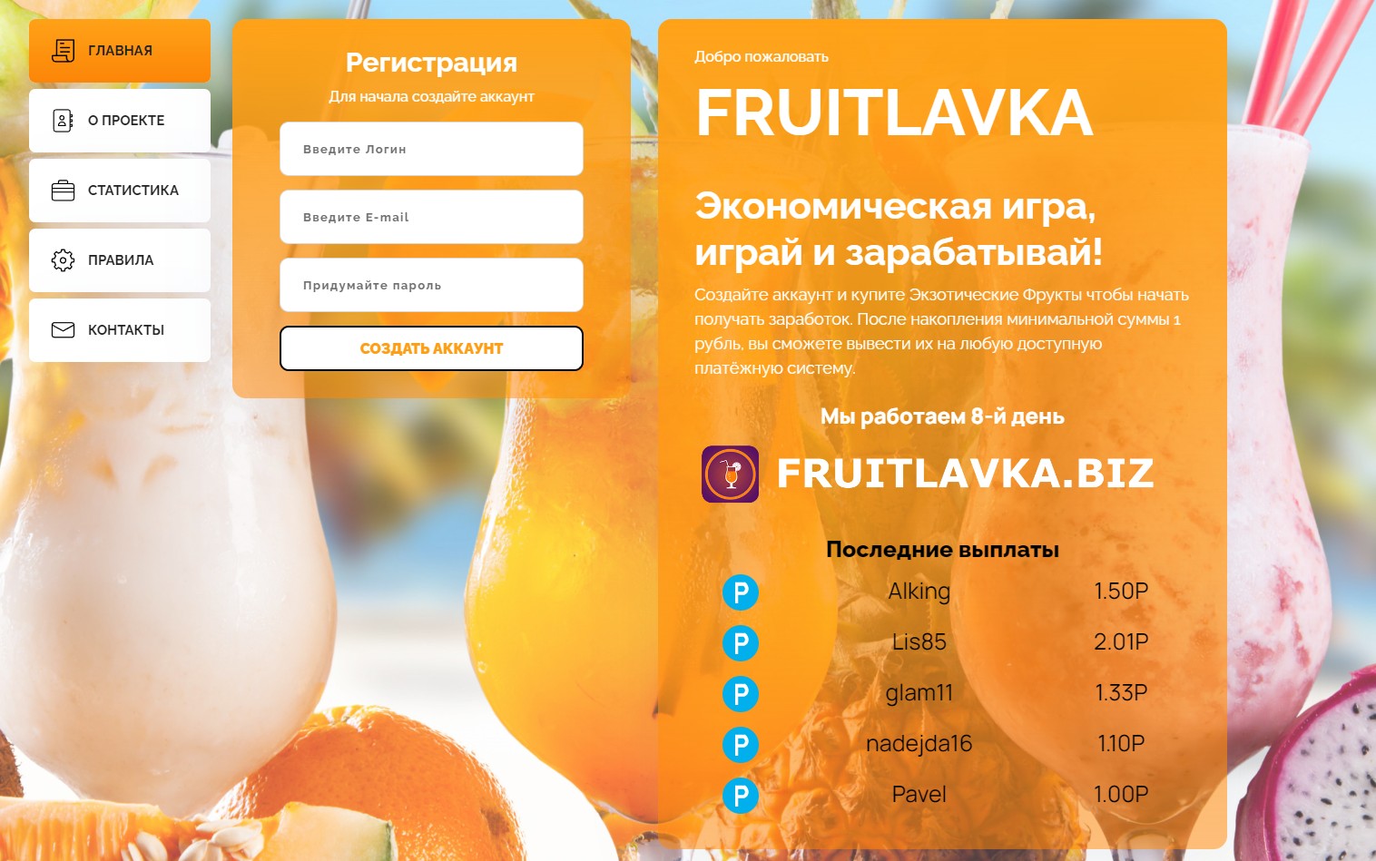 fruitlavka заработок