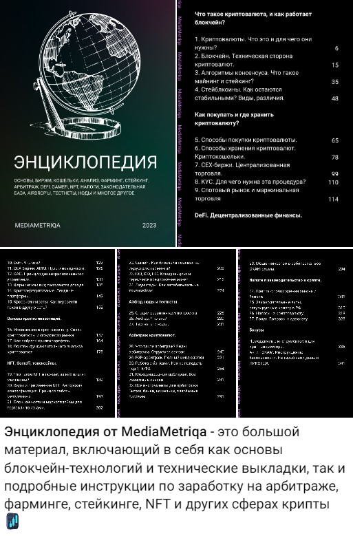 энциклопедия от mediametriqa