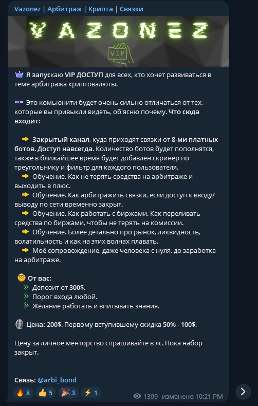 Vazonez обзор телеграм канал