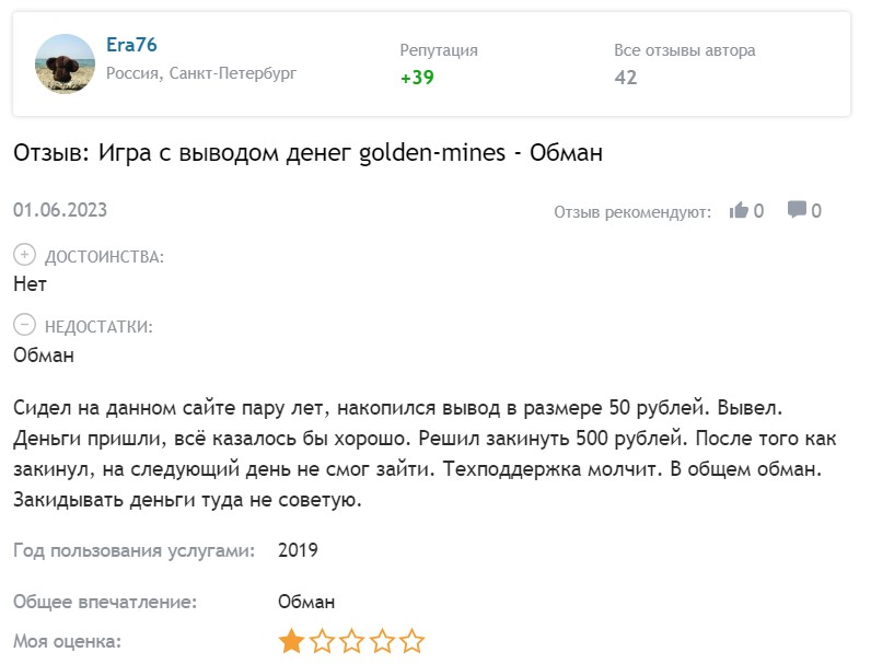 golden mines отзывы 2023